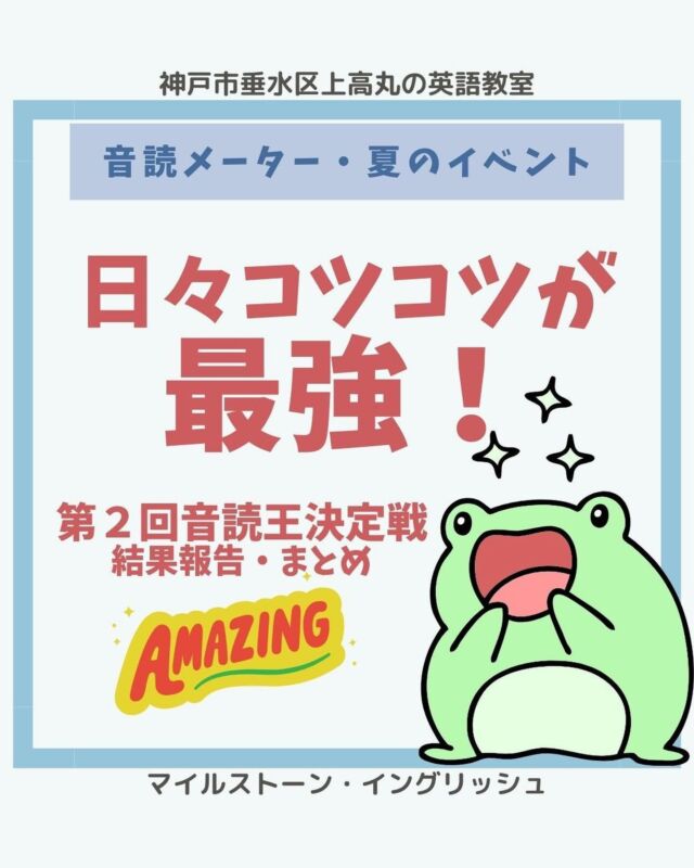 🔸30日間で自信に
　　66日間で揺るがぬ習慣に！🔸
こんにちは。講師Ayanoです。
日々の音読を習慣に！
諸説ありますが
人がある事を習慣化させるには
平均して66日かかるそうです。
（タスクの難易度による）
30日間頑張った！
アイス美味しかった！
終わり～！
では勿体ない💦
ーということで
引続き66日を目指して
毎日配信を続けたいと思います😊
.
..
#milestoneenglish
#マイルストーンイングリッシュ
→@milestone_english
.
. #名谷北教室　#ひよどり台教室
#垂水上高丸教室　#長田教室
#西区玉津
#アプリコット出版
#learningworld .
.
.
. 〜各講師のブログ〜
.
講師Kumi
@kumi.milestone_english
講師Ayano
@ayano.milestone_english
講師Mugi
@mugi.milestone_english