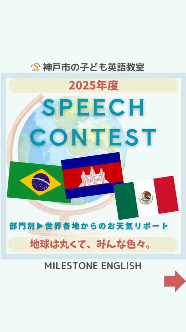 🔸お天気リポート　スピーチコンテスト2025
.
..
#milestoneenglish
#マイルストーンイングリッシュ
→@milestone_english
.
. #名谷北教室　#ひよどり台教室
#垂水上高丸教室　#長田教室
#アプリコット出版
#learningworld .
.
.
. 〜各講師のブログ〜
.
講師Kumi
@kumi.milestone_english
講師Ayano
@ayano.milestone_english