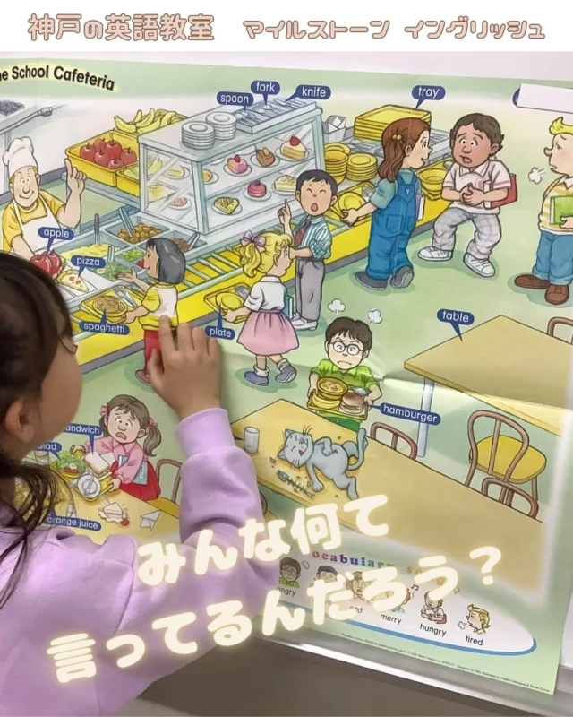 むっちゃ疲れてるなー
むっちゃ怒ってる！
あっ、この２人
また一緒にしゃべってる
付き合ってるな
などなど。笑
いろんな事に気づき、想像が膨らみます
ただただ暗記、ではなく
しっかり感じてもらえたらと思います❤️
.
..
#milestoneenglish
#マイルストーンイングリッシュ
→@milestone_english
.
. #名谷北教室　ひよどり台教室
垂水上高丸教室　長田教室
アプリコット出版
learningworld .
.
.
. 〜各講師のブログ〜
.
講師Kumi
@kumi.milestone_english
講師Ayano
@ayano.milestone_english