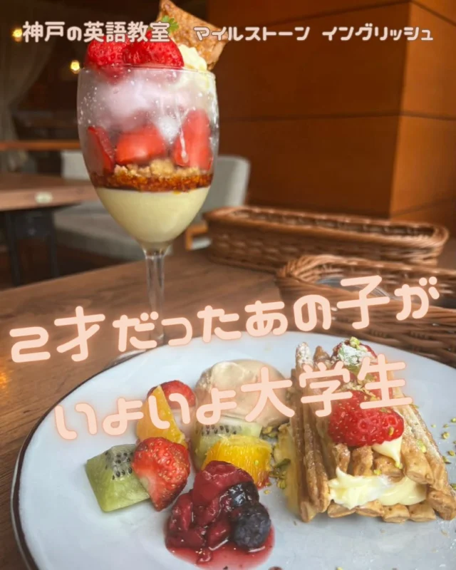 今年も数人の卒業生を見送りました。
中には２才から高３まで通ってくれた子も。
今日のレッスンにいなくて寂しさを感じつつも
その子の妹ちゃんが
お姉ちゃんがいなくなった事で
やけにお姉さんに見えたり。笑
卒業お祝いランチでしゃべりまくって
一緒に写真撮るの忘れたけど
じゃあ来年またご飯行こうってなって
嬉しい誤算😆
英語講師ってなんて幸せな職業なんだろう
支えて下さっている全ての人に感謝でいっぱいです
.
..
#milestoneenglish
#マイルストーンイングリッシュ
→@milestone_english
.
. #名谷北教室　#ひよどり台教室
#垂水上高丸教室　長田教室
アプリコット出版
learningworld .
.
.
. 〜各講師のブログ〜
.
講師Kumi
@kumi.milestone_english
講師Ayano
@ayano.milestone_english