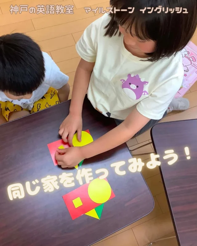 まずは見ながら
次は隠して
おんなじ家を作ってみよう！！
最後には
お友達が作ったお家も作っちゃおう😆
.
..
#milestoneenglish
#マイルストーンイングリッシュ
→@milestone_english
.
. #名谷北教室　#ひよどり台教室
#垂水上高丸教室　長田教室
アプリコット出版
learningworld .
.
.
. 〜各講師のブログ〜
.
講師Kumi
@kumi.milestone_english
講師Ayano
@ayano.milestone_english